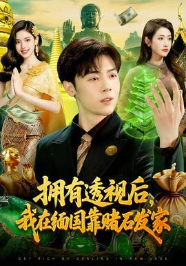极限挑战 第九季 海报